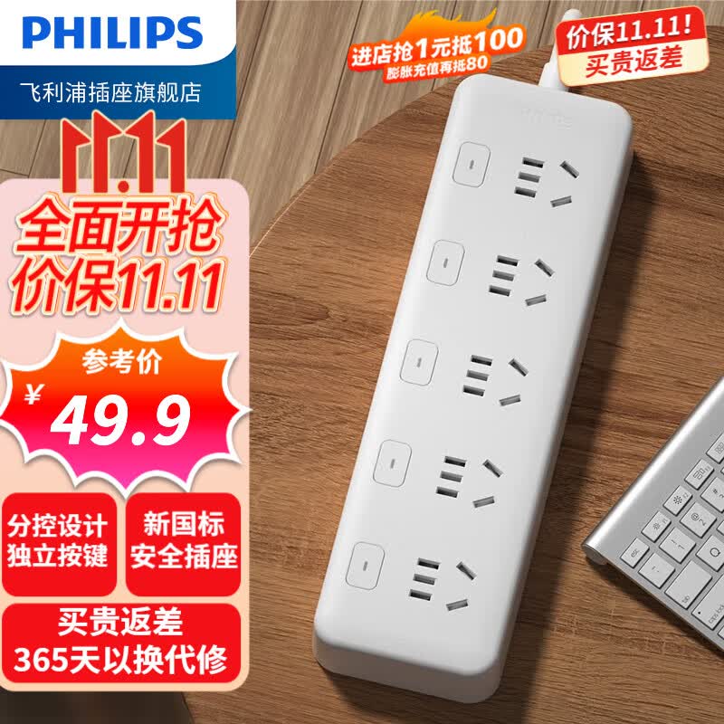 飞利浦 PHILIPS新国标分控插座/插排/排插/插线板/插板/接线板/拖线板 分控5位1.8米【新国标】高性价比高么？