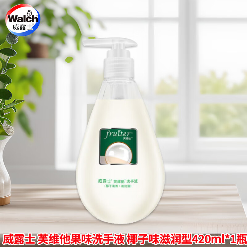 威露士芙维他洗手液健康呵护滋润手洗除菌消毒清新儿童宝宝家庭专用
