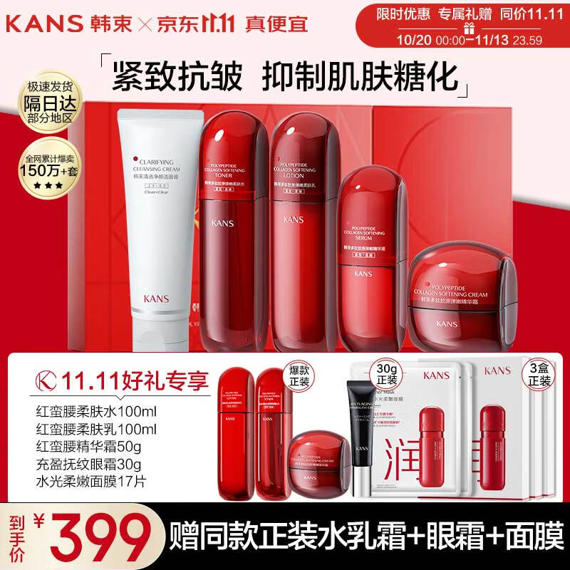 韩束（KanS）红蛮腰护肤品套装女抗皱紧致补水保湿化妆品小蛮腰送老婆妈妈礼物 推荐礼盒5件套:洁+水+乳+霜+精华高性价比高么？