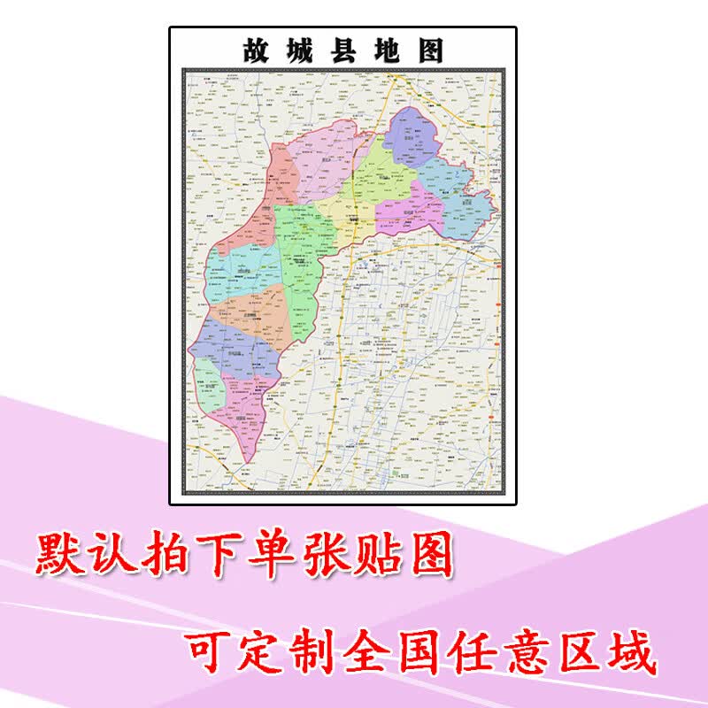 故城县地图1.1m现货河北省衡水市行政交通区域划分高清贴图