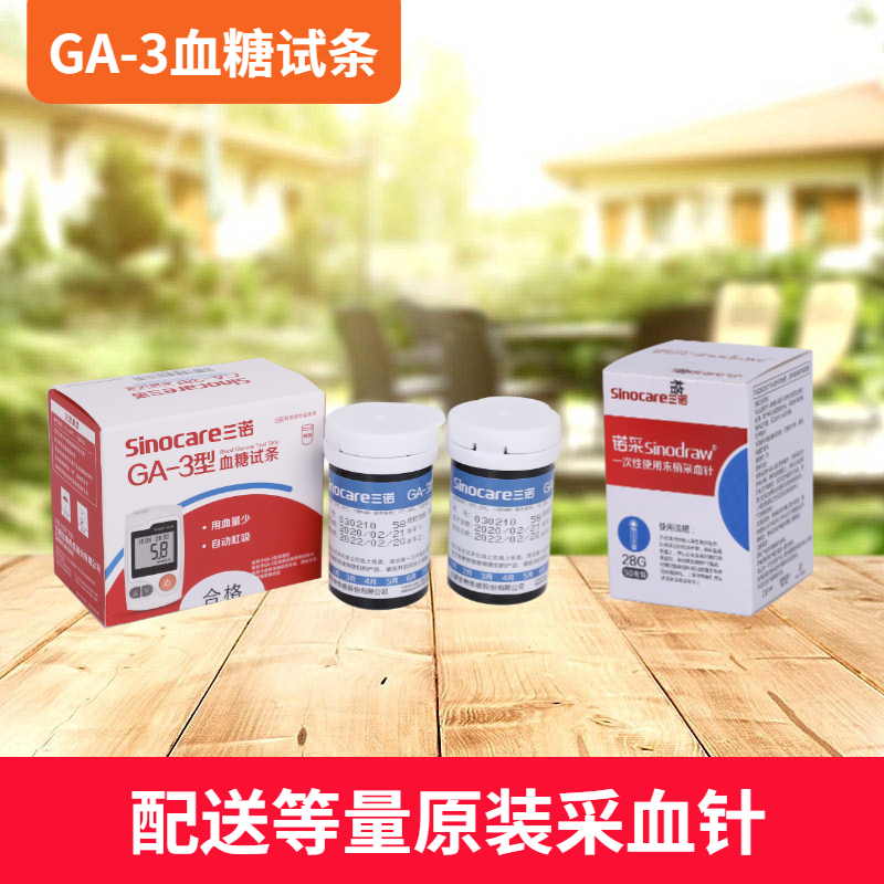 稚享 器械店ga-3型血糖试纸家用100片50片测试条语音无血糖仪红 50条
