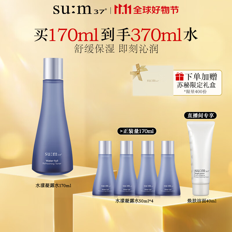 苏秘37°(su:m37°)呼吸水漾沁润凝露水第二代170ml 化妆水爽肤水护肤