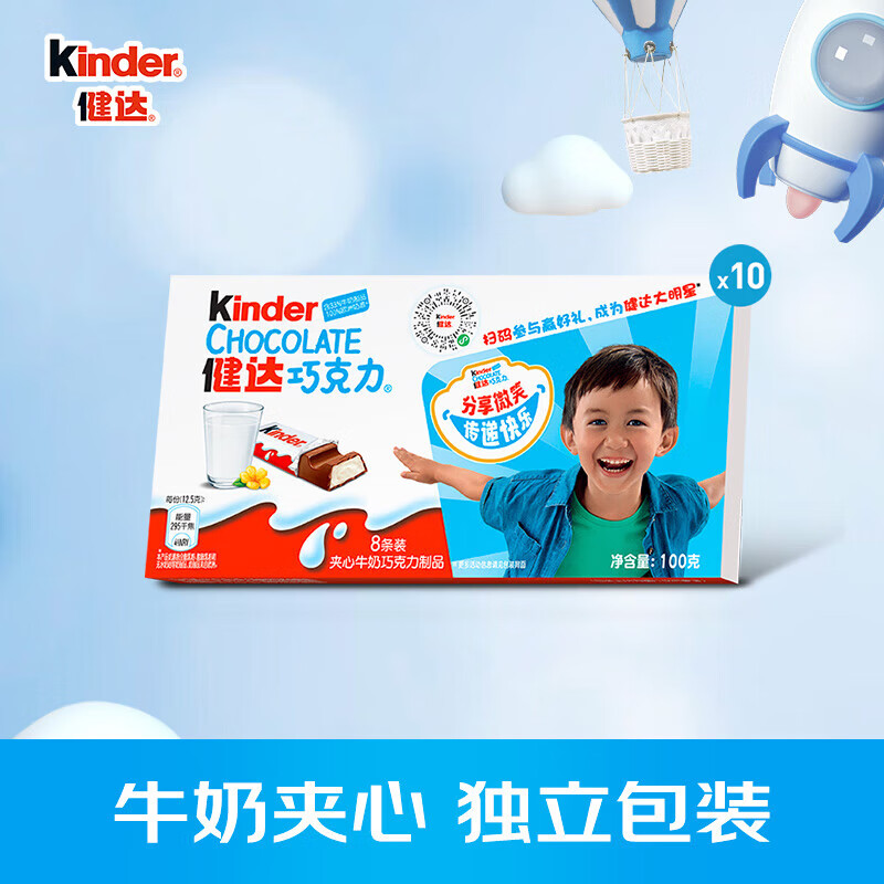 健达（Kinder）牛奶巧克力制品儿童零食节日礼物 8条小箱装 T8*10 1000g