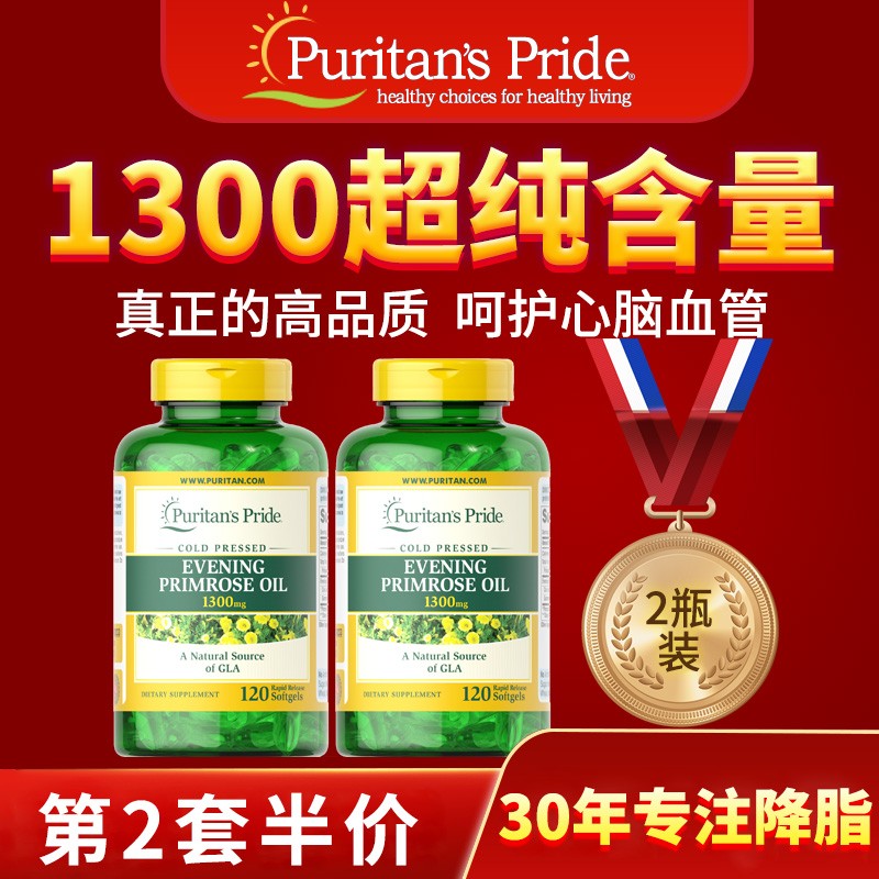 1300高含量】大瓶黄花草油酸月见草油胶丸降血脂软胶囊 软化血管动脉