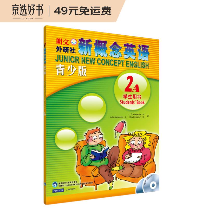 新概念英语青少版2A 学生用书（点读版 附MP3光盘1张、DVD光盘1张）