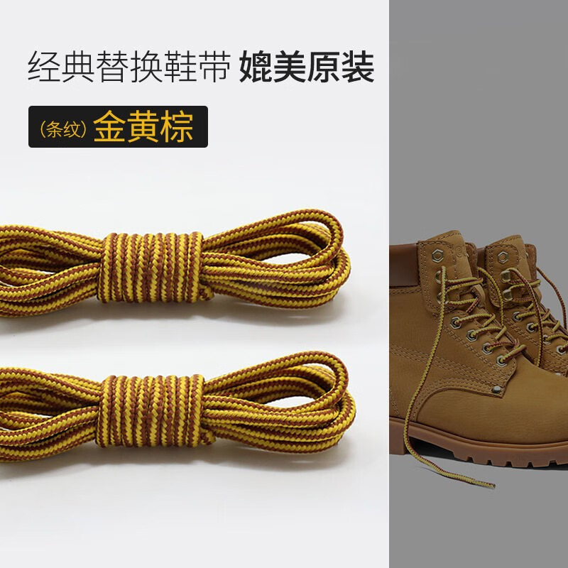 hkns适配于添··柏岚大黄靴马丁靴鞋带经典工装圆形粗细条纹双色鞋带