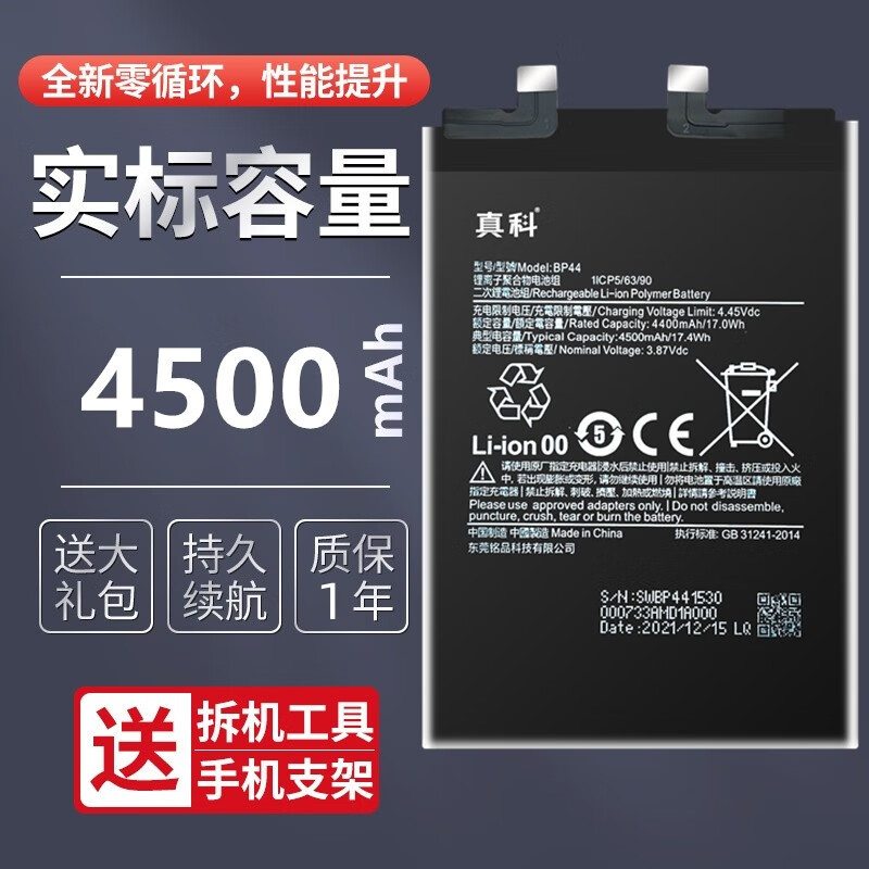 小米12电池 mi12x 12pro civi 1s手机电池 更换内置电板魔改大容量