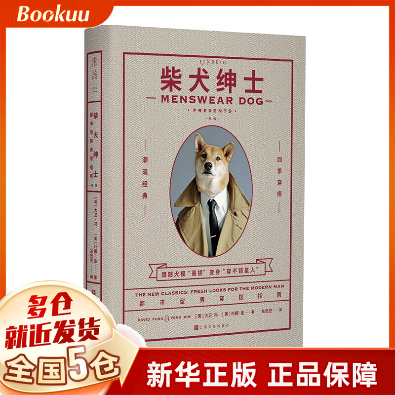 柴犬绅士：都市型男穿搭指南