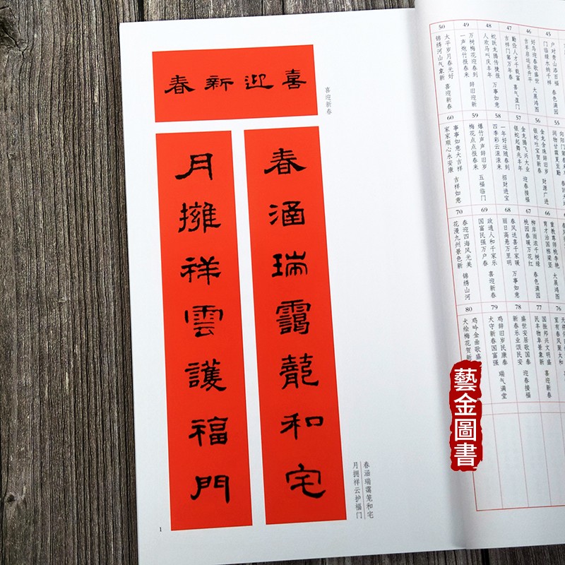 集字写春联 曹全碑乙瑛碑张迁碑礼器碑原碑帖墨迹 毛笔软笔书法练字