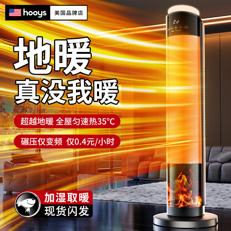 好意诗美国暖风机家用石墨烯取暖器办公室电暖气立式轻音节能浴室卧室全屋大面积升温冬季小太阳烤火炉 【语音数显款】即开即热丨语音远程遥控丨负离子加湿