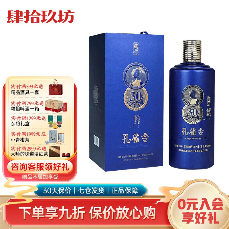 肆拾玖坊杨丽萍联名 传奇孔雀令(30 53度酱香型白酒礼盒装 500ml