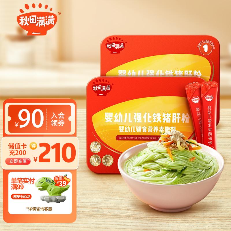 秋田满满 婴幼儿强化铁猪肝粉·20袋·共40g 婴儿辅食粉6个月以上宝宝拌饭粉高性价比高么？