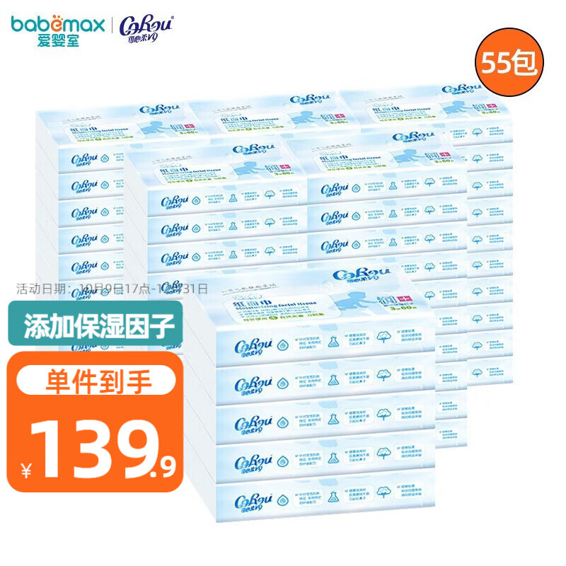 可心柔 （V9 COROU）可心柔宝贝系列抽取式柔润纸巾保湿纸面巾纸 3层 60抽*55包高性价比高么？