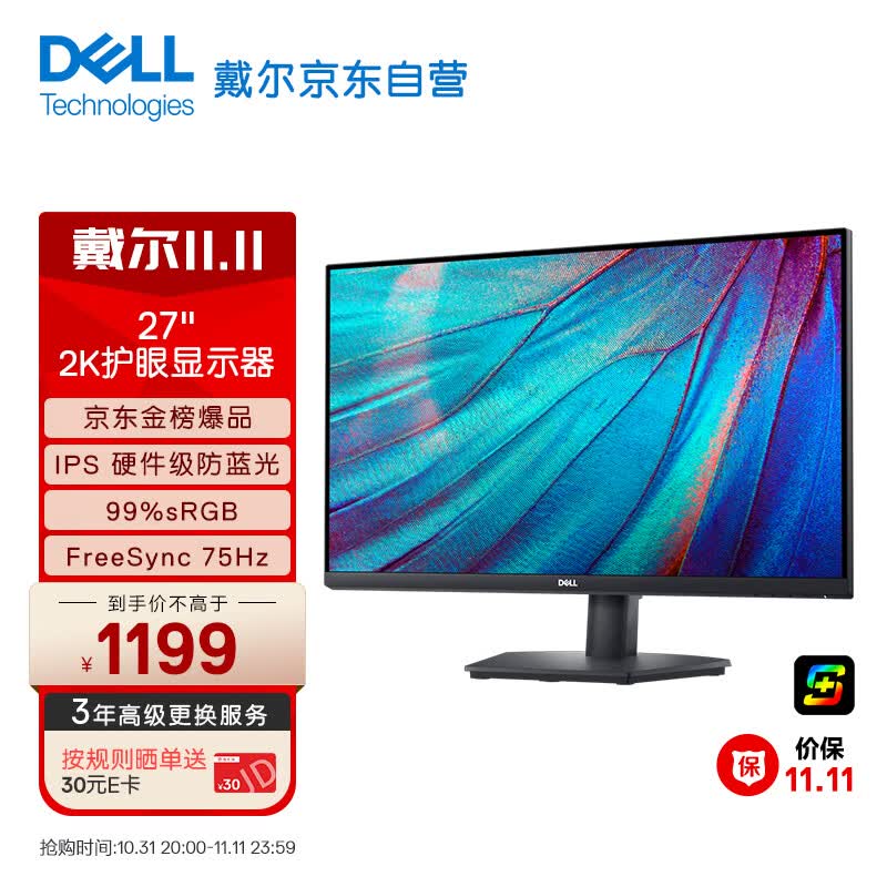 戴尔（DELL）27英寸 2K显示器 IPS 75Hz 4ms 防蓝光  99%sRGB 电脑显示屏 SE2723DS【显示器金榜】使用感如何?