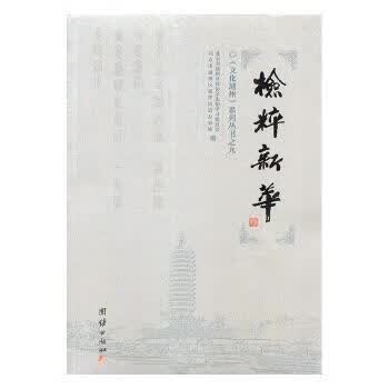 检粹新华