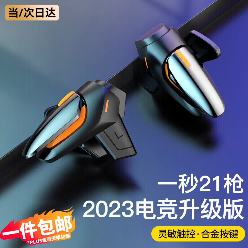 科沃 吃鸡神器手机自动四指射击压枪辅助按键鼠标手感手游连点器肩键游戏手柄和平精英外设安卓苹果通用怎么看?