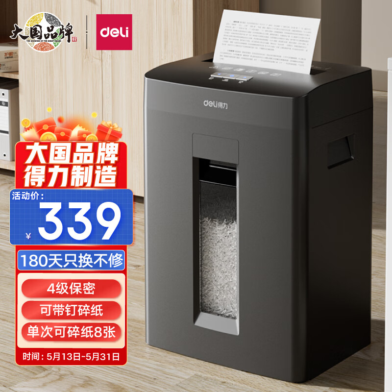得力(deli)德国4级保密 商用办公碎纸机 文件粉碎机GA311 单次8张 连续碎纸10分钟 带钉碎纸  23L大纸桶