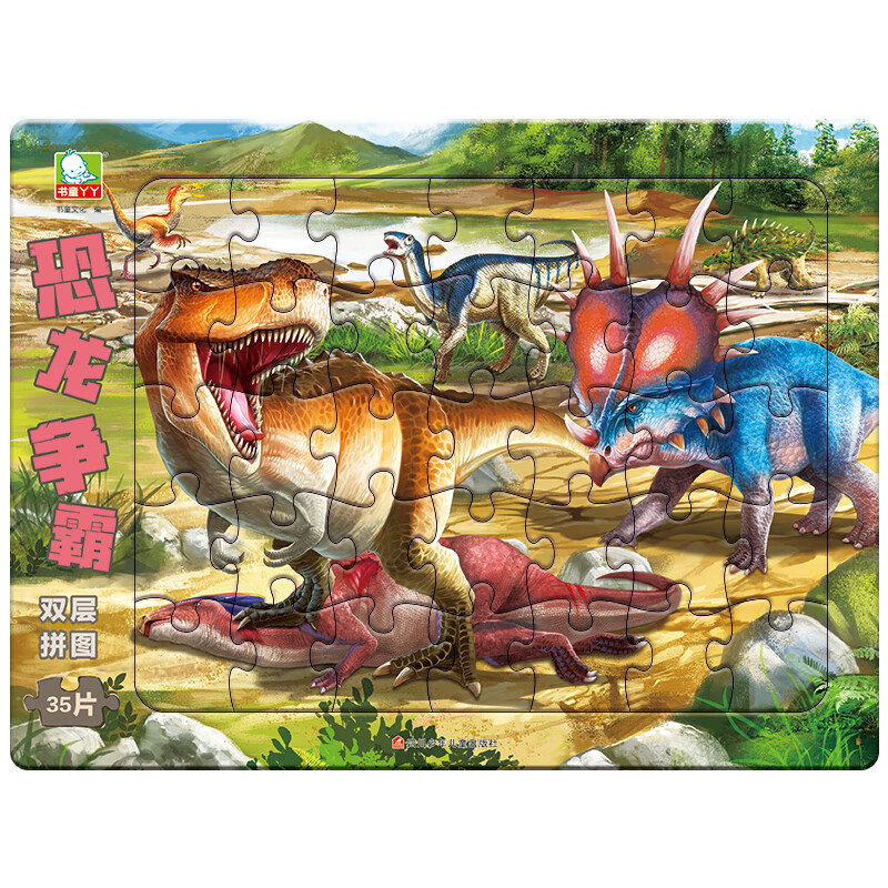 恐龙争霸双层拼图(35片) 书童文化