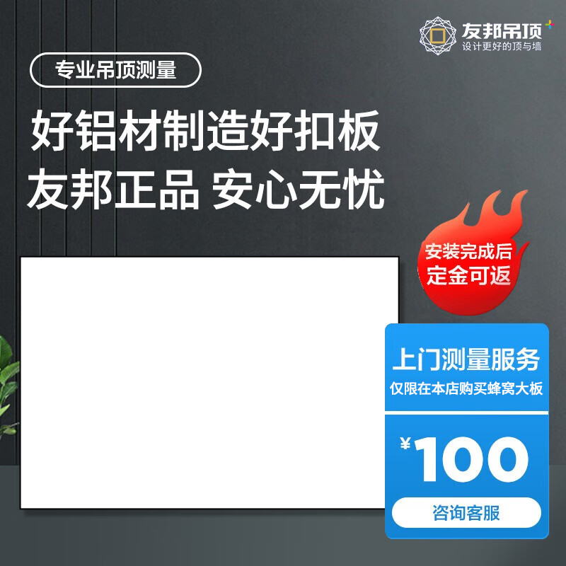 友邦（YOUPON） MAX大板蜂窝大板吊顶集成吊顶铝扣板厨房卫生间吊顶包安装含辅材 测量 设计  专用高性价比高么？