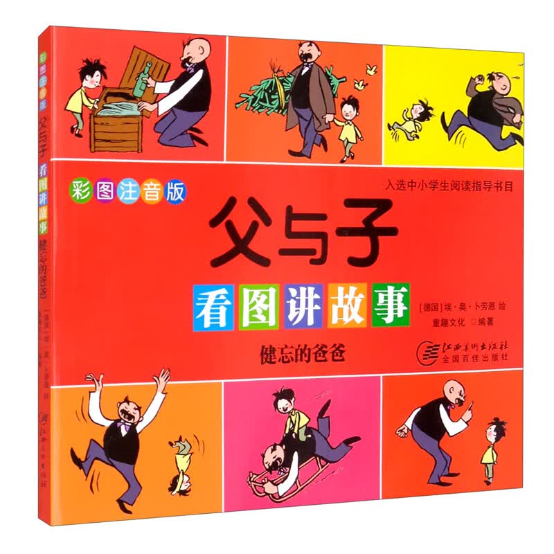 父与子看图~~~ 健忘的爸爸
