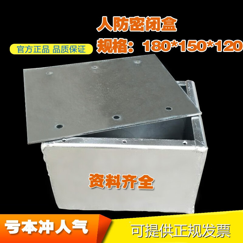 人防密闭接线盒180*150*120 人防备案防爆热镀锌防护密闭盒金属 86型