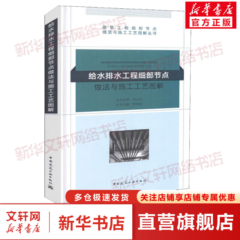 给水排水工程细部节点做法与施工工艺图解