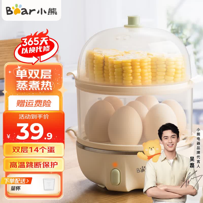 小熊（Bear）煮蛋器蒸蛋器单层家用高温断电迷你早餐神器鸡蛋羹蒸鸡蛋器蒸蛋机炖蛋器蒸蛋锅便携式电蒸锅 ZDQ-B14Q1【双层无蒸碗】高性价比高么？