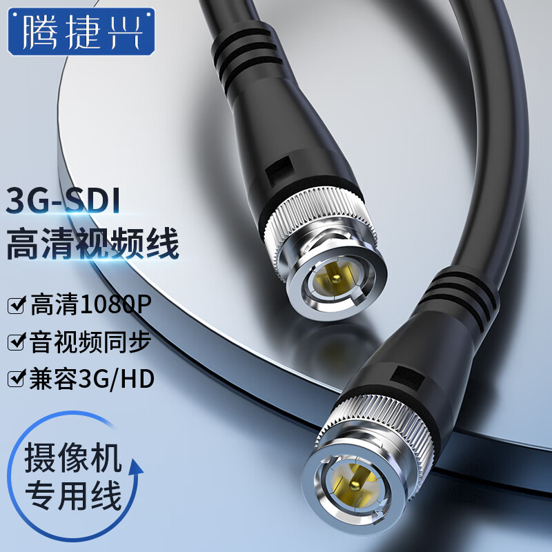 騰捷興 SDI視頻線4K高清12G/3G-sdi攝像機監(jiān)控視頻專用傳輸線 純銅雙屏蔽商場廣播電視臺BNC同軸線工業(yè)級 3G-SDI線30米  SD3G30
