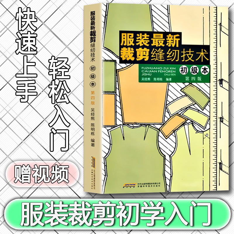 服装裁剪书自学入门零基础 新版实用大全 男女服装童装新裁剪缝纫技术零起点学服装设计入门书籍打版书