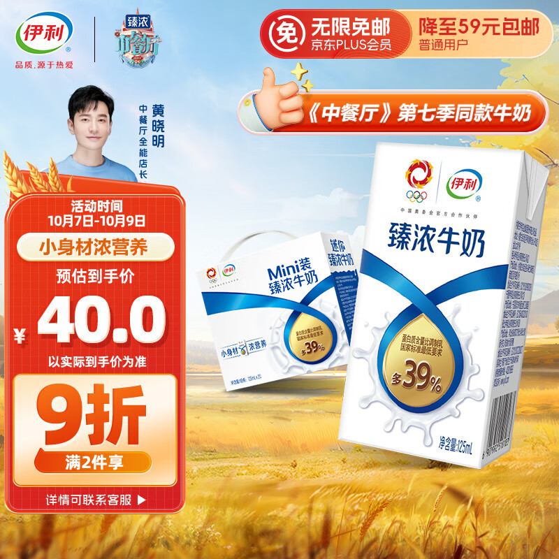 伊利臻浓牛奶 mini版臻浓125ml*20盒/箱 咖啡伴侣 礼盒装使用感如何?