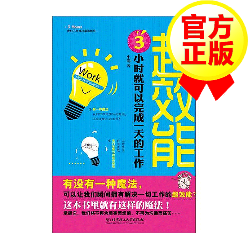 效能:3小时就可以完成*的工作