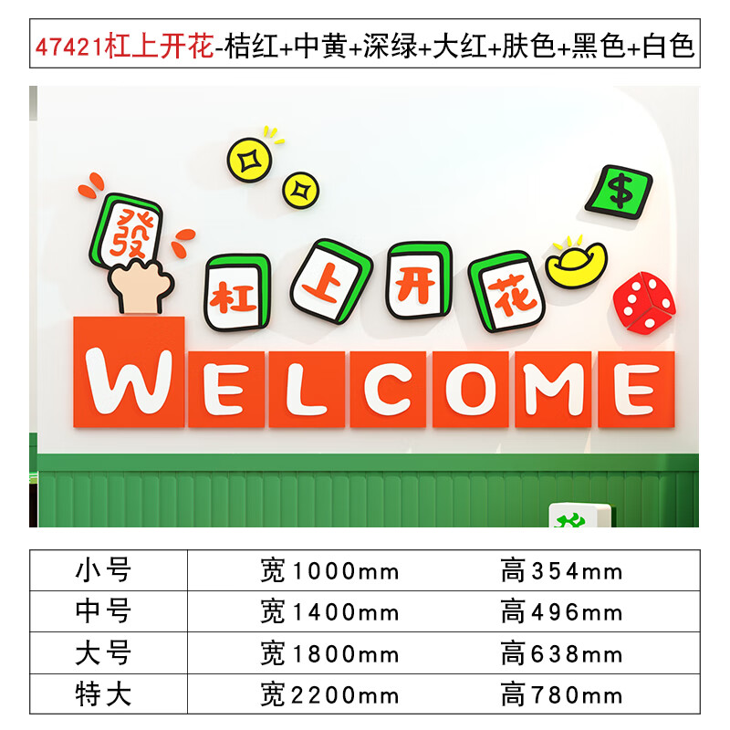 背景墙面壁纸创意软装修挂摆件标语 47421杠上开花桔红 中黄 深绿  小