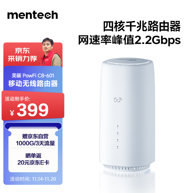 MENTECH POWFI C8̼ƶ·ǧ 5GȫݸǴǽźǿCPE5G桿ʵ379Ԫ