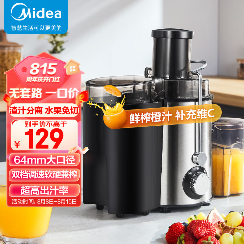美的（Midea）压榨果汁原汁机细腻渣汁分离无残渣多功能料理机家用超高出汁率安全不锈钢榨汁机WJE2802D属于什么档次？