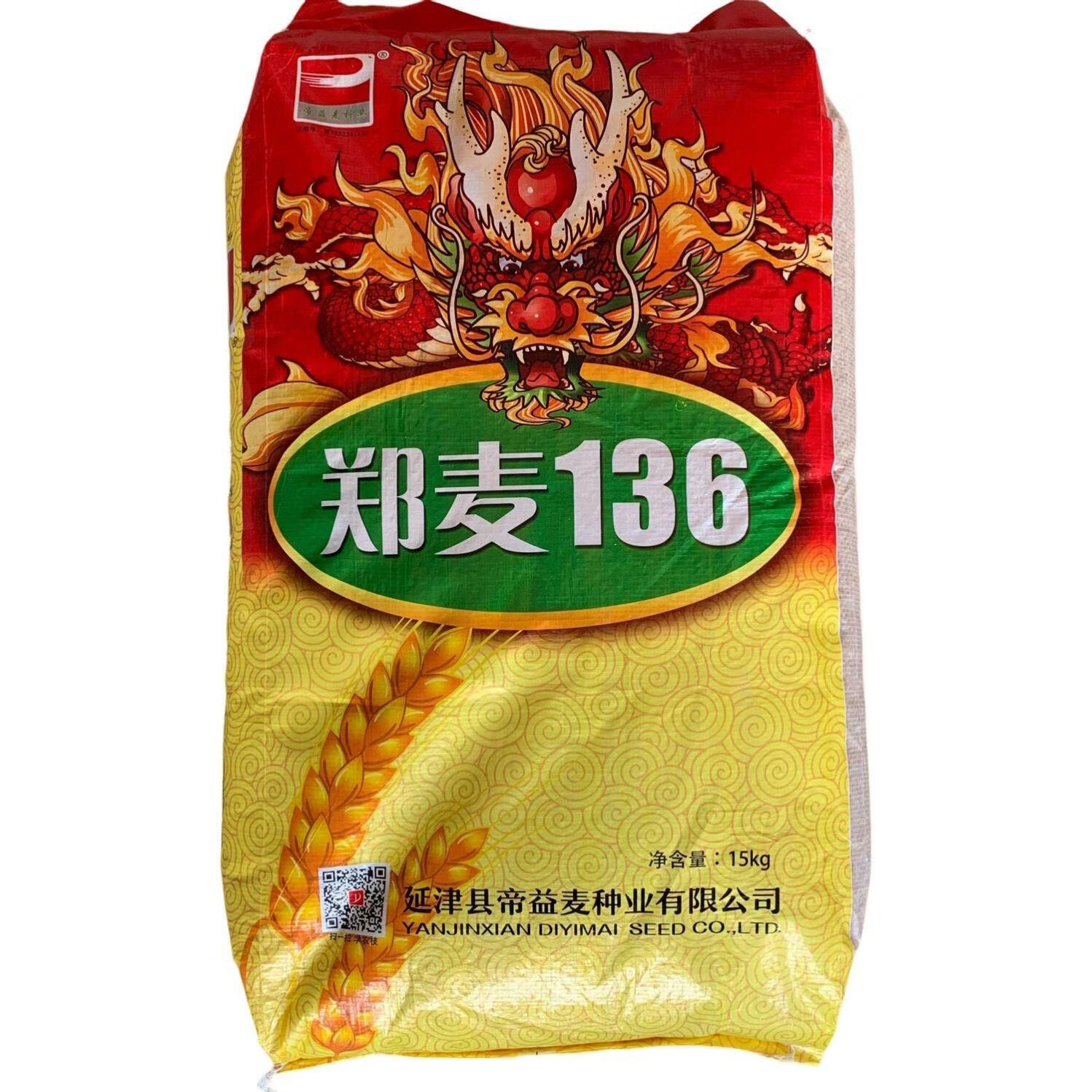 隽颜堂国审郑麦136小麦种子原装原种矮杆高产高抗病抗倒大田用麦种 郑