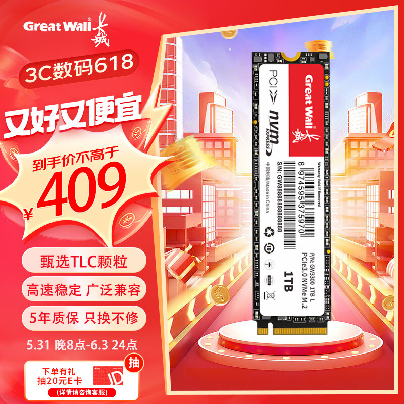 长城（Great Wall）1TB SSD固态硬盘 M.2接口(NVMe协议)PCIe 3.0x4 GW3300系列 读速高达3300MB/s