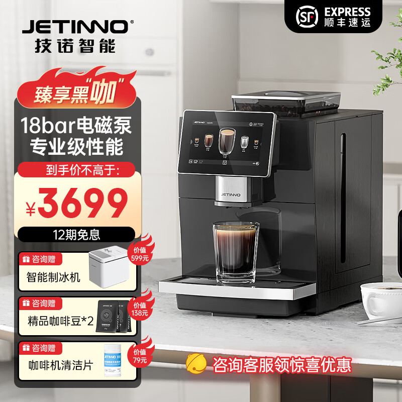 技诺（Jetinno）家用/商用全自动咖啡机 意式美式黑咖家用香浓咖啡研磨一体机 JL08 【反重力萃取】JL08香醇黑咖机