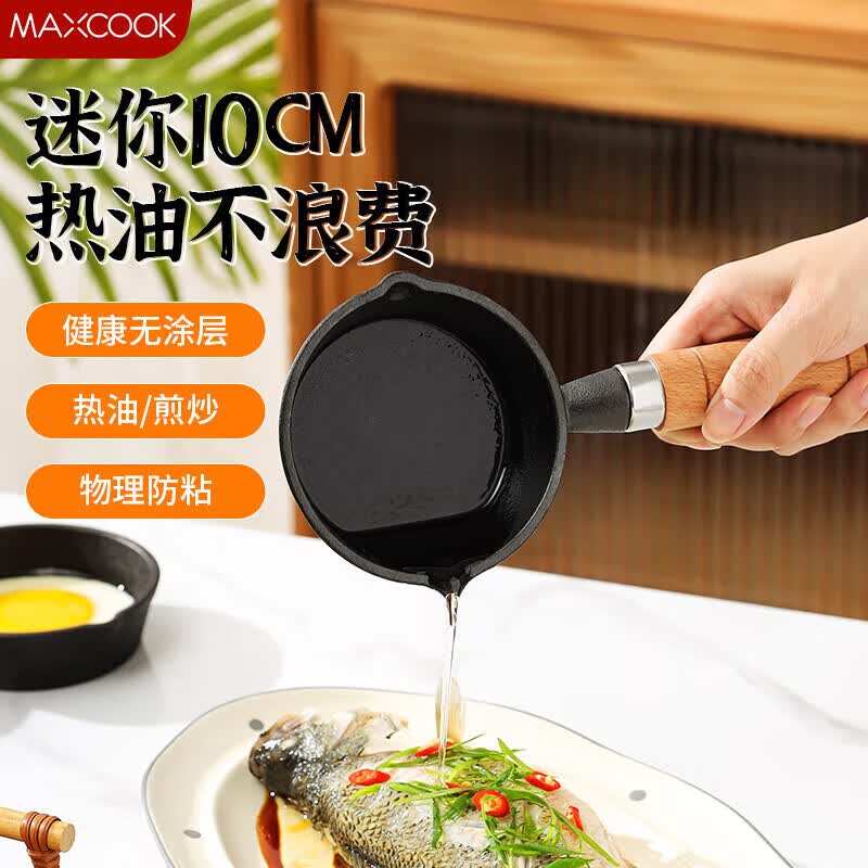 美厨（maxcook）油泼面热油小锅 铸铁无涂层平底锅10CM 迷你泼油锅MCJ2051属于什么档次？
