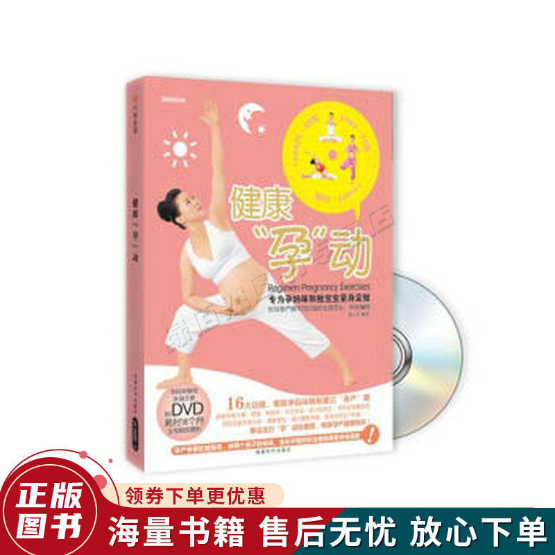 健康“孕动”