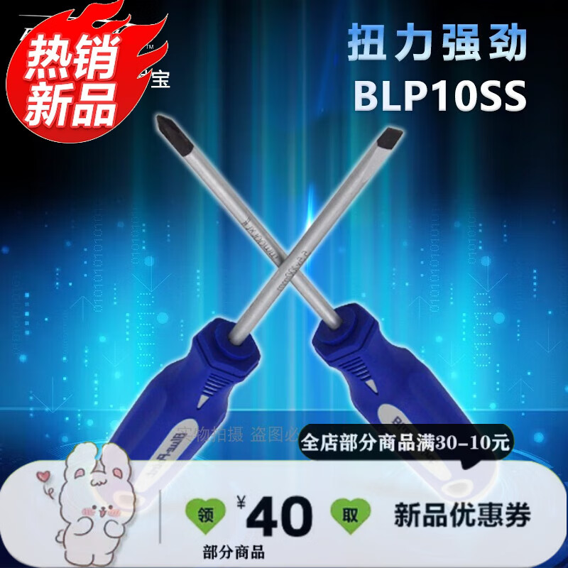 花乐集美国实耐宝蓝点工具一字十字螺丝刀螺丝批平口起子十字解刀10件套 一字2.4x65mm