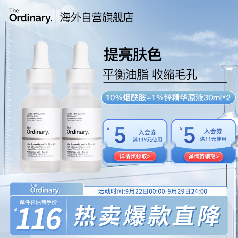 THE ORDINARY10%烟酰胺原液精华 美肤小白瓶提亮肤色面部精华30ml*2纯净护肤