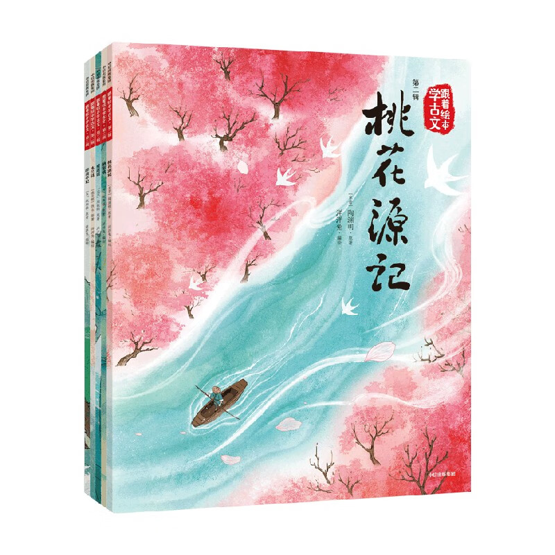 桃花源记 木兰辞 陋室铭 醉翁亭记 爱莲说)陶渊明等著 古文从此不陌生