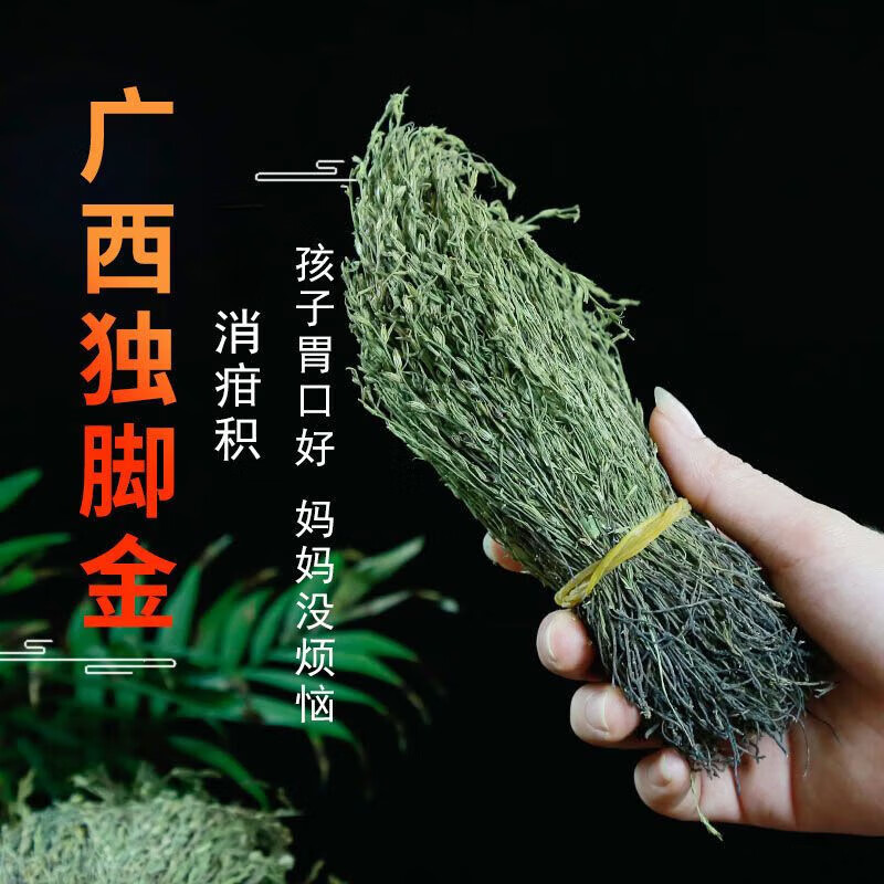 正宗广西野生独脚金疳积草小孩挑食适用独角金煮汤独脚金草中草药