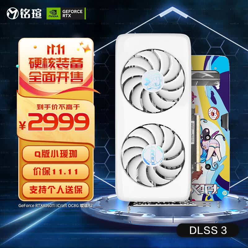 铭瑄（MAXSUN）MS-RTX4060Ti iCraft OC8G 瑷珈X2 DLSS 3 电竞游戏设计渲染智能学习直播电脑独立显卡 高性价比高么？