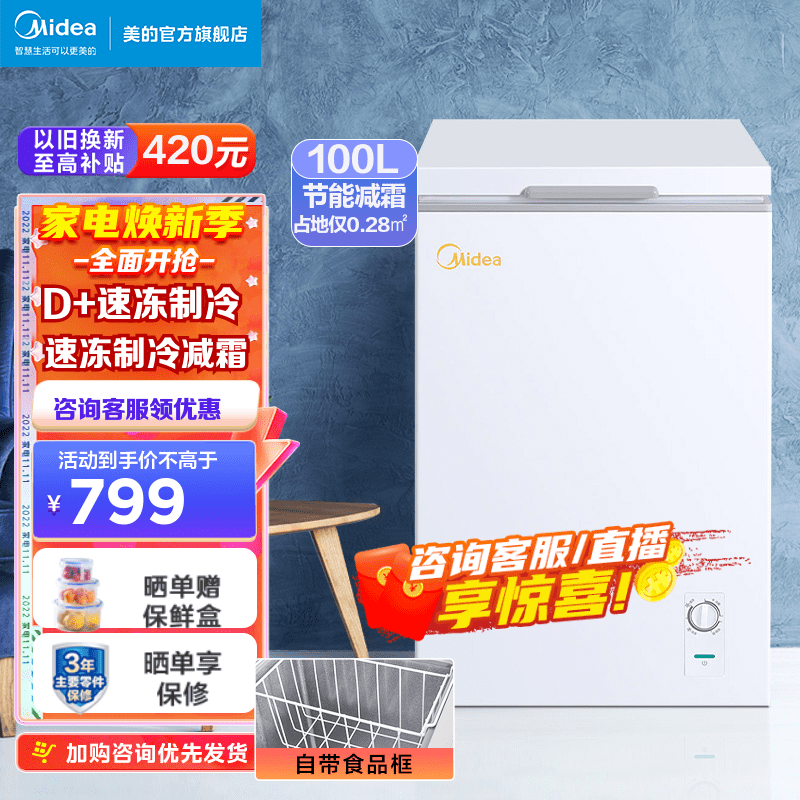 美的(midea)100升冰柜家用小型冷柜冷藏冷冻一级能效立式小冰箱bd/bc