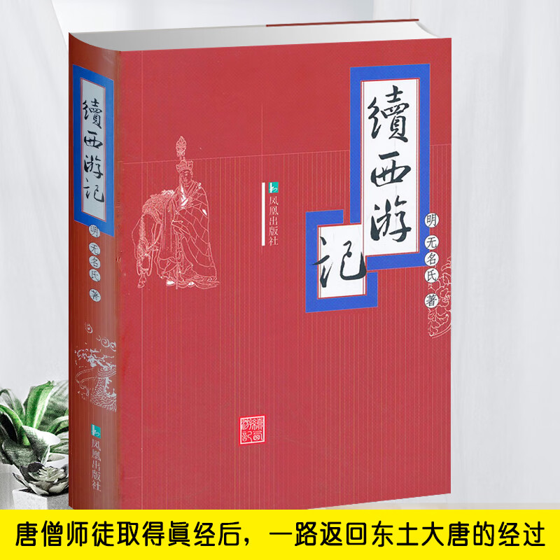 续西游记(精)