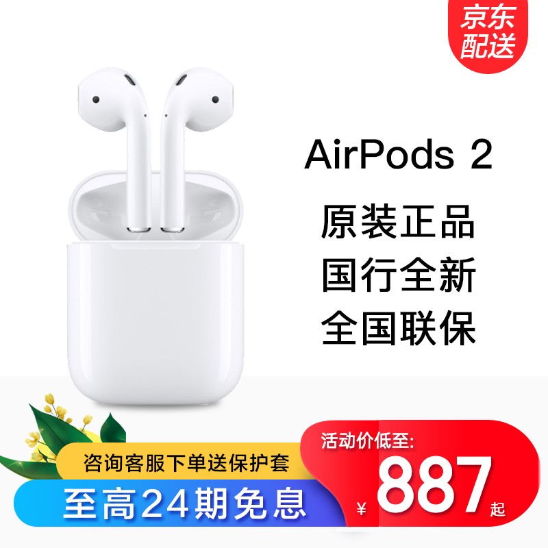 苹果（Apple） AirPods 2代真无线蓝牙骨传导运动音乐游戏iPhone手机通话耳机免息分期 官方标配 AirPods 2代【有线充电盒】