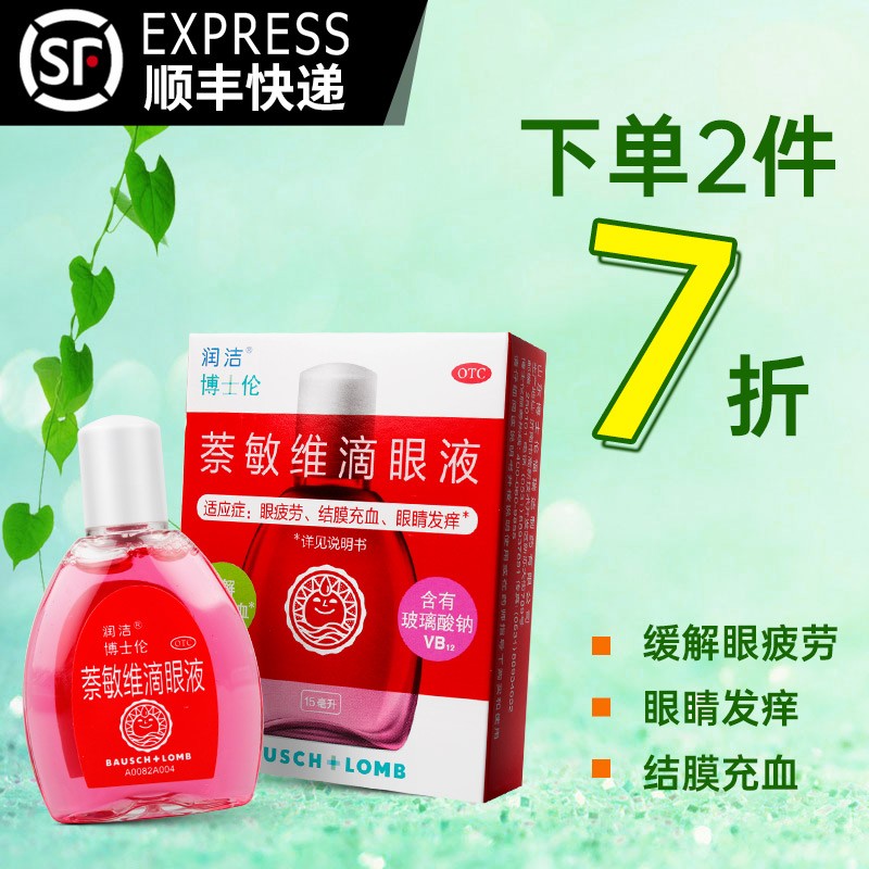 萘敏维滴眼液,保护五官健康