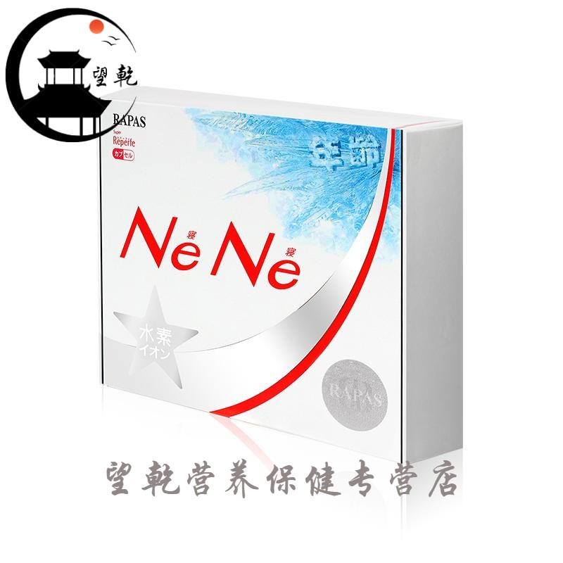 日本nene水素胶囊 抑郁 退褪黑素睡眠糖