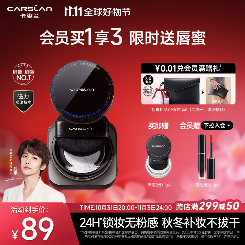 卡姿兰（Carslan）黑磁散粉蜜粉定妆粉饼控油遮瑕持久不脱妆防水防汗（透明色） 8g怎么样,好用不?